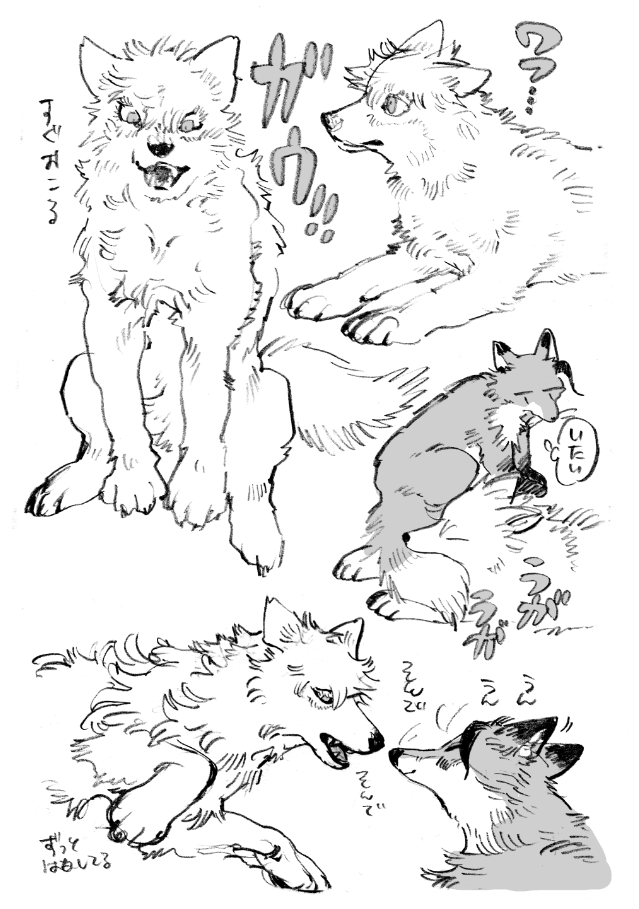 さとるとすぐる(獣化) 