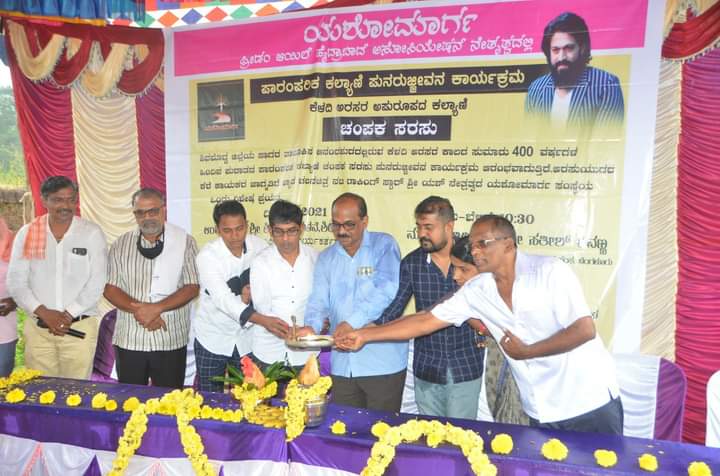 ganeshpoojari_'s tweet photo. 400 ವರ್ಷಗಳಷ್ಟು ಹಳೆಯ ಕೆಳದಿಯ ರಾಜನಿಂದ ನಿರ್ಮಿಸಲ್ಪಟ್ಟ "ಚಂಪಕ ಸರಸು ಕಲ್ಯಾಣಿ" ಇದರ ಪುನಶ್ಚೇತನ ಕಾರ್ಯ ಇಂದು * ಯಶೋಮಾರ್ಗ * ಆರಂಭಗೊಳಿಸಿತು
@TheNameIsYash BOSS
#KGFChapter2 // #YashBOSS //
#Yash19 // #KGF2 // #KGFChapter2Teaser // #yash //
#yashbossthereallifehero // https://t.co/YQvFd5d889