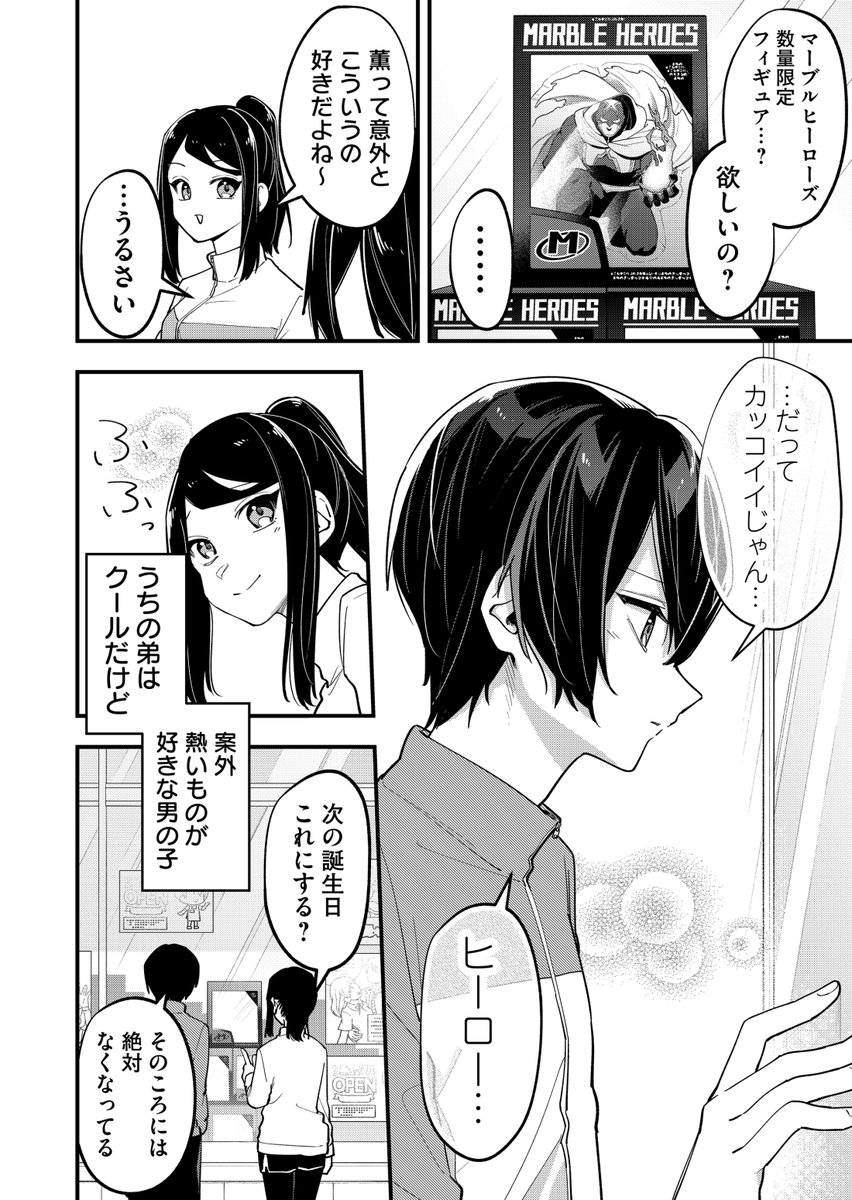 クールで無口な弟の趣味 