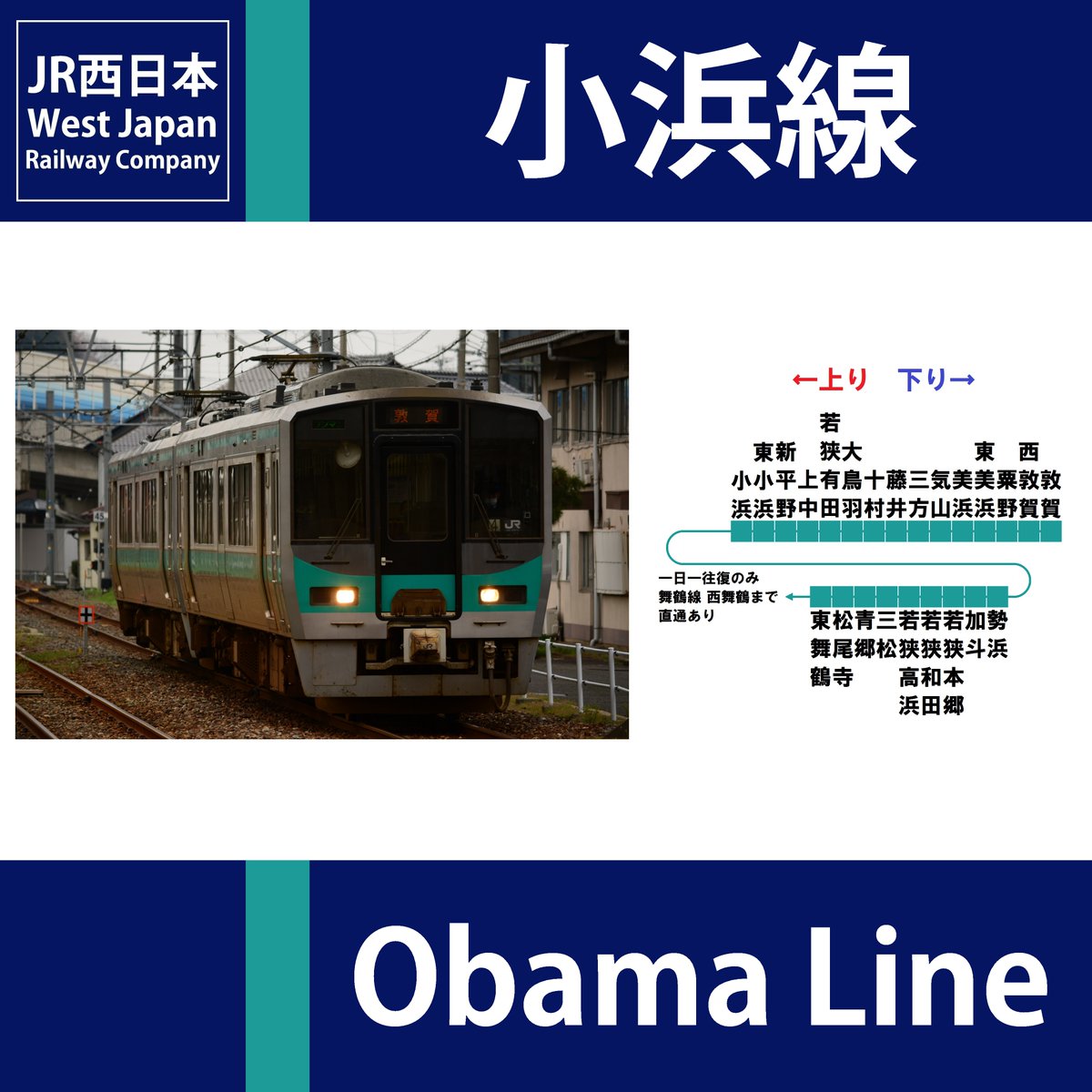 小浜線 運行状況 今日現在 リアルタイム最新情報 ナウティス