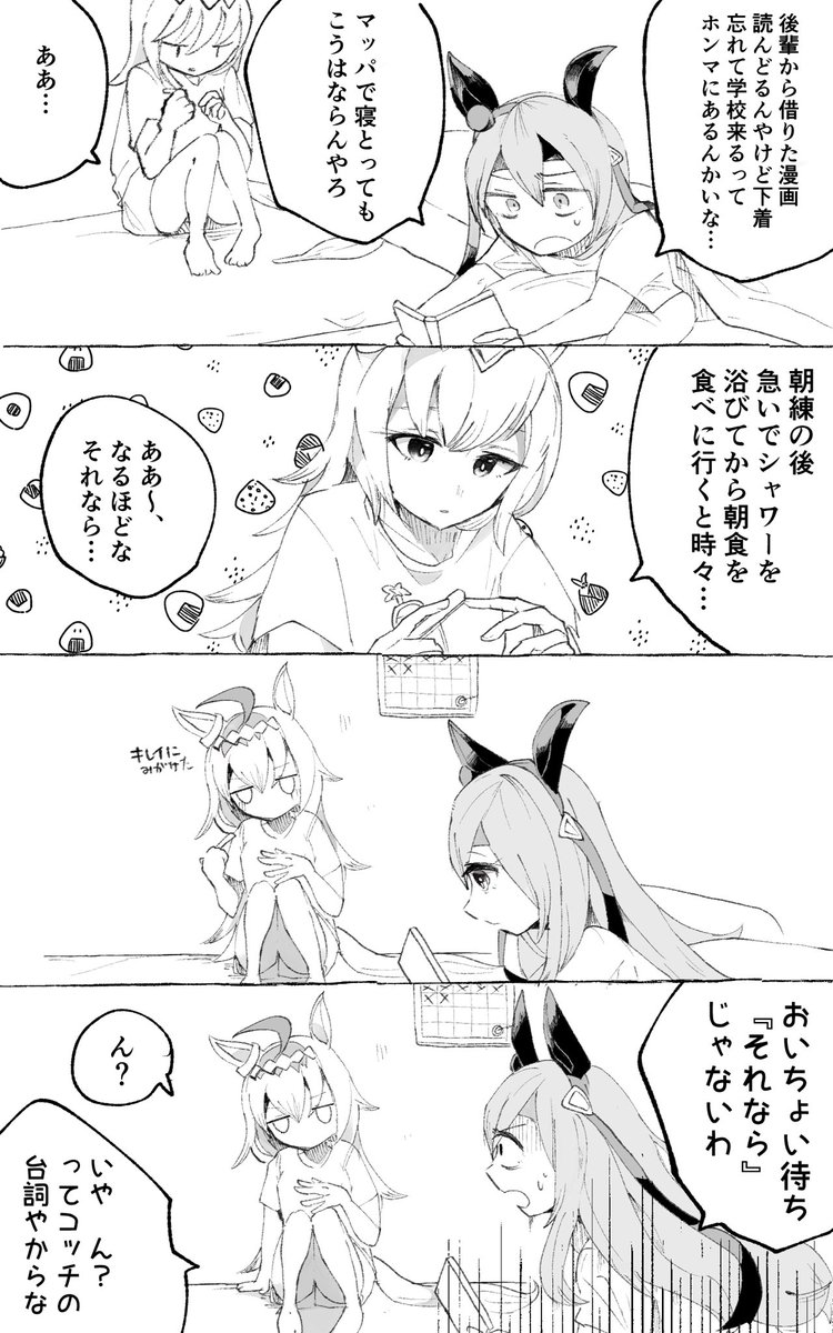 オグリとタマちゃんの漫画 