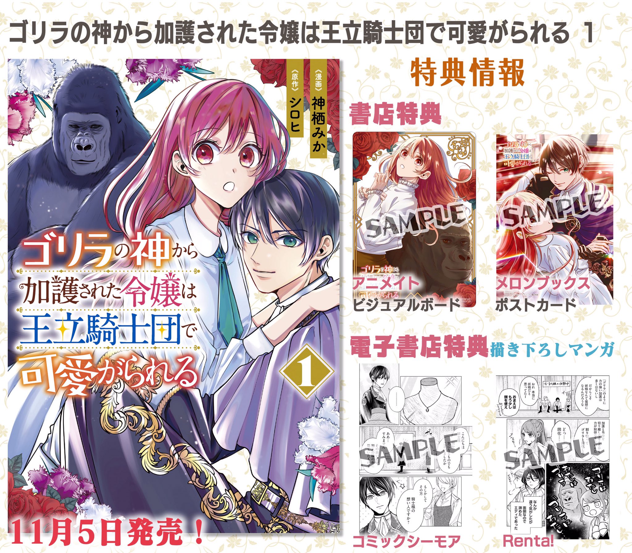 神栖みか ゴリラ神1巻11 5発売 Kamisumika Twitter