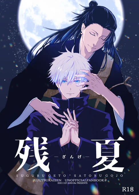 夏五新刊表紙 その1 