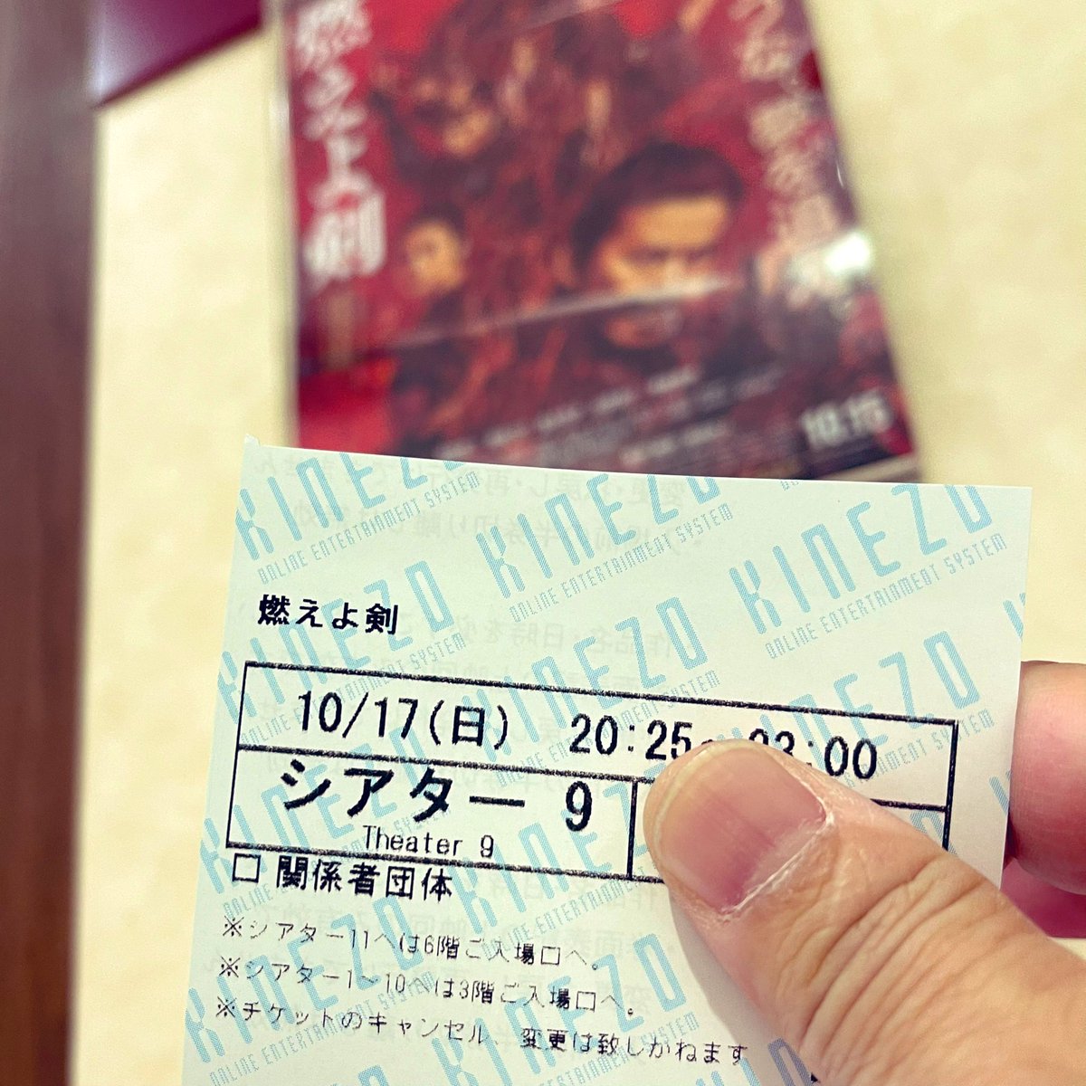 ENma_Dororon's tweet photo. そして帰り道、
最終上���に間に合いそうだったから、そのまま観に来ちゃった♪
楽しみ〜^^ https://t.co/iaNxVXAnrM
