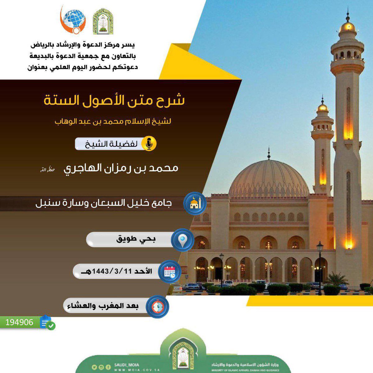 SalafiEvent's tweet photo. Today: Shaykh Muhammed bin Ramzan will be teaching in Shaykh Alee’s Masjid, The Six Principles. @Moh1Rz2H3 

From: 5:30pm KSA time 

Location:  جامع خليل بن سبعان وسارة سنبل https://t.co/DJZREQTkhc

Broadcasted live on Youtube
https://t.co/Rf2yIQ9Yec https://t.co/j0WNoPFgBI