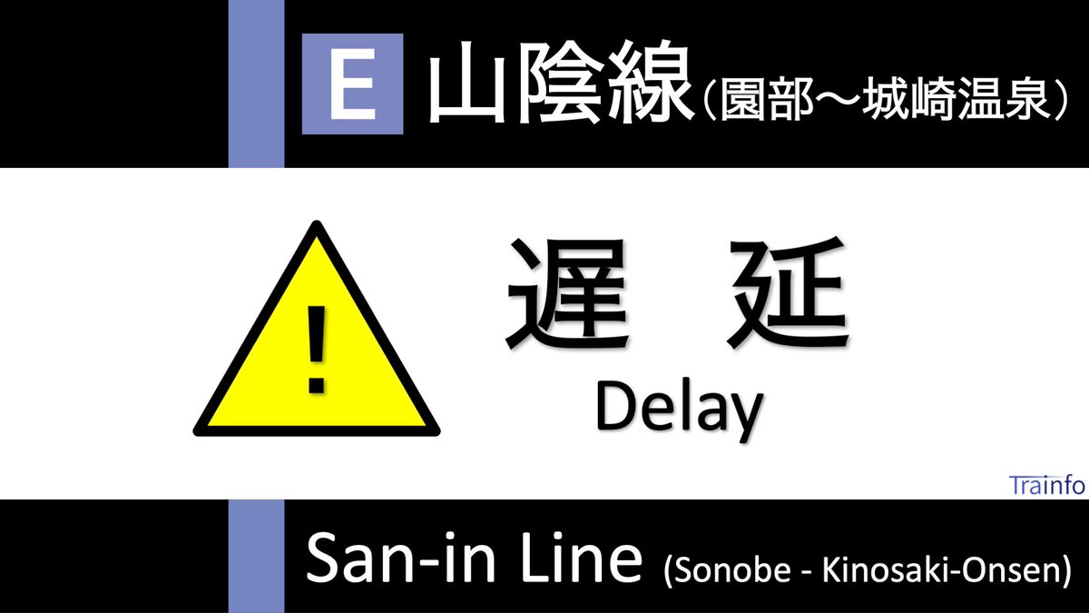福知山線の遅延情報 今日現在 リアルタイム最新情報 ナウティス