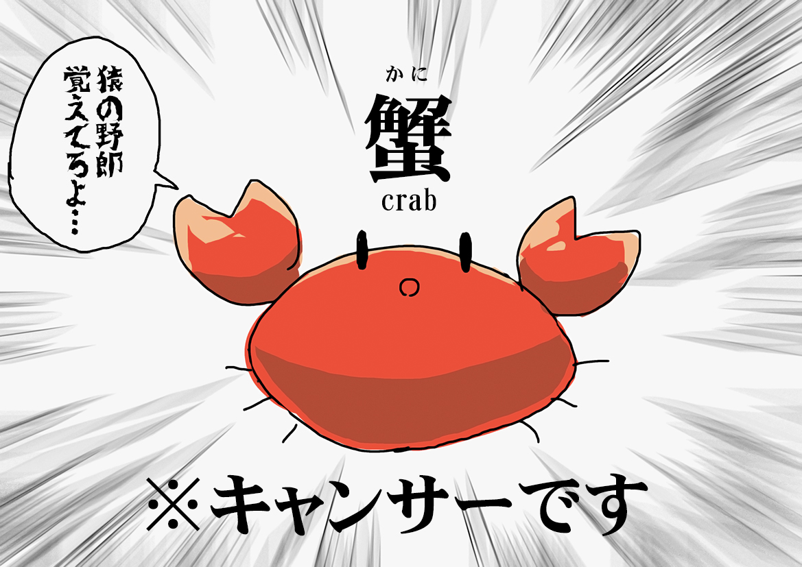 \ \ \ \\ 🦀 // / / /
>殺伐としたTLに突如カニが!<
/ / /  //♋️\\ \ \ \ 