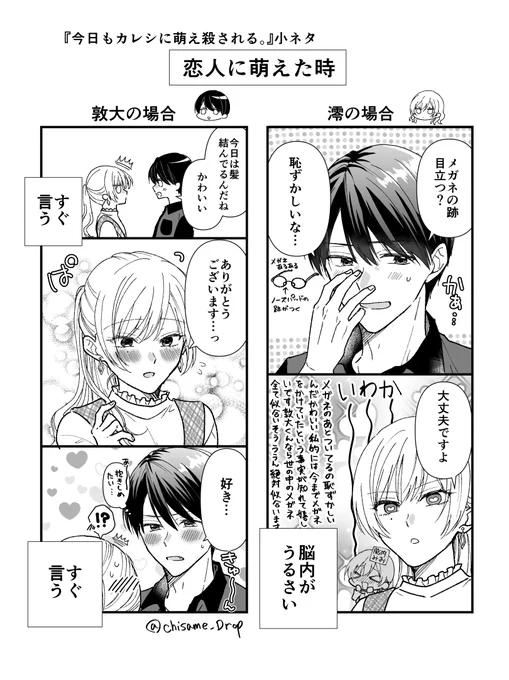 かれころらくがき 