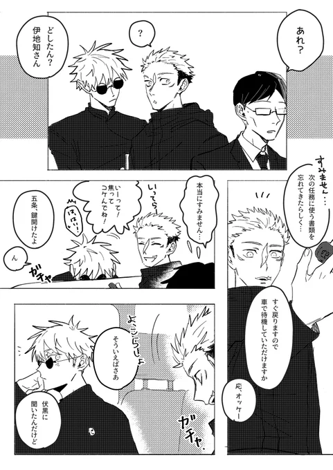#五悠 
⚠️年齢逆転
🐯と仲良くなりたい5️⃣  1/2 