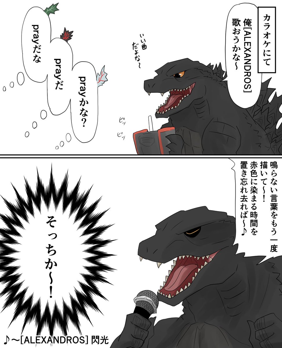 仲良しゴジラまとめ 威ぶきの漫画
