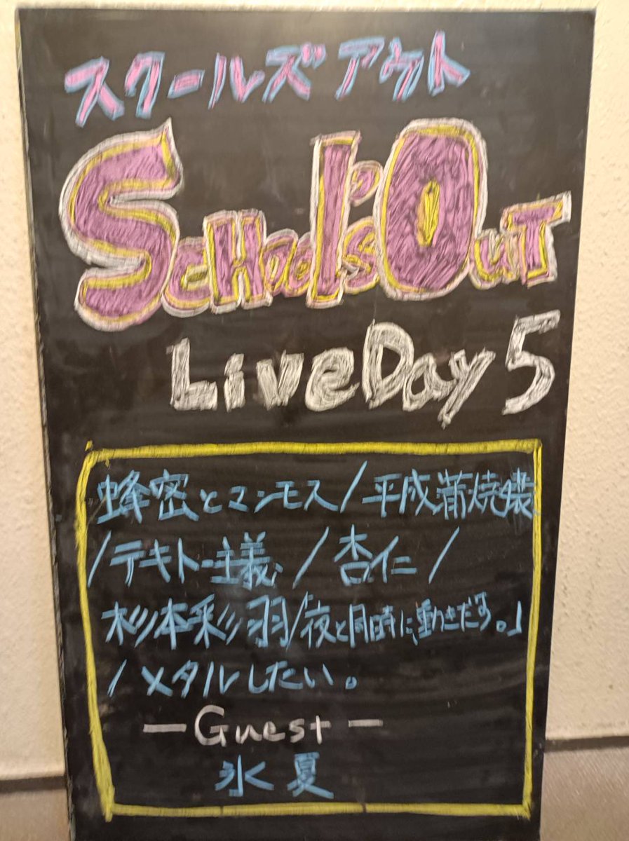 METARUSITAI's tweet photo. 2021.10.17
スクールズアウト2021に参加させていただきました！
ほぼ一年半ぶりのライブで体力が落ちてましたけどすごくいいライブにできたんじゃないかなと思います😶

お誘いいただきありがとうございました！🙇🙇
#スクールズアウト https://t.co/oGSsH5aErA