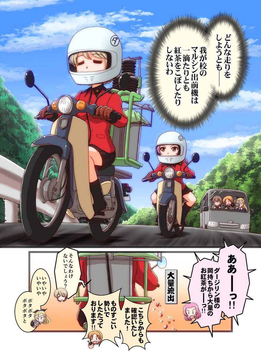 ダ と書いてあるほうがダージリン様 ロ と書いてあるほうがローズヒップさん 石津忠の漫画