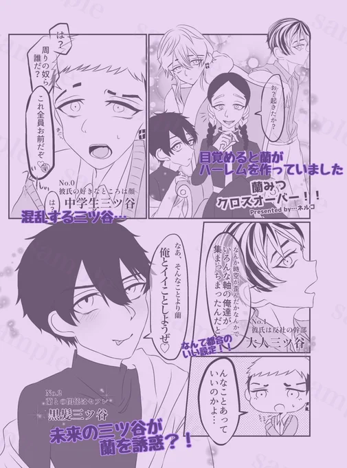 【お知らせ】
夜桜さん( @mituyoshe )主催の
蘭みつアンソロジー(@mituyoshe4 )に
表紙一部と漫画で参加させて頂きました💜
よろしくお願いします! 