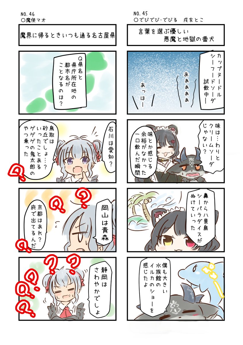 にじさんじの名場面4コマ劇場 No.045とNo.46 #にじさんじよんこま #でびるさまにささげるえ #いぬいらすと #マオのお絵描き帳   
バックナンバーはこちら→https://t.co/knUUclMC1g 