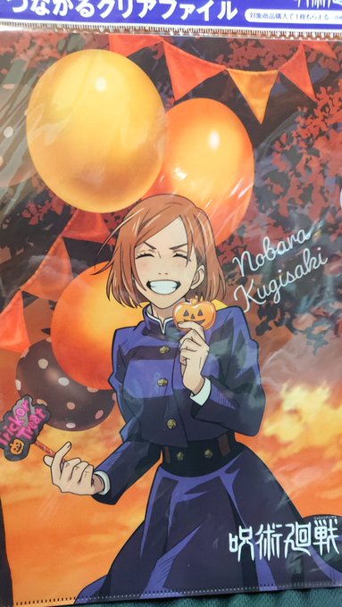 野薔薇ちゃん良い笑顔だね…(これだけ残ってた) 