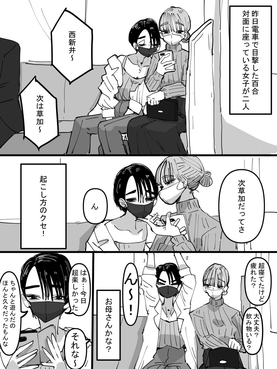 [閒聊] 在電車上看到的百合