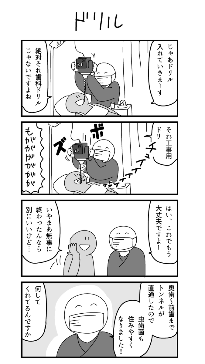 過去作四コマ「ドリル」 