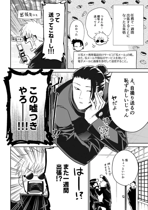 携帯でこーこーせー満喫する五夏五(そういう描写はないです)。 1/2 
