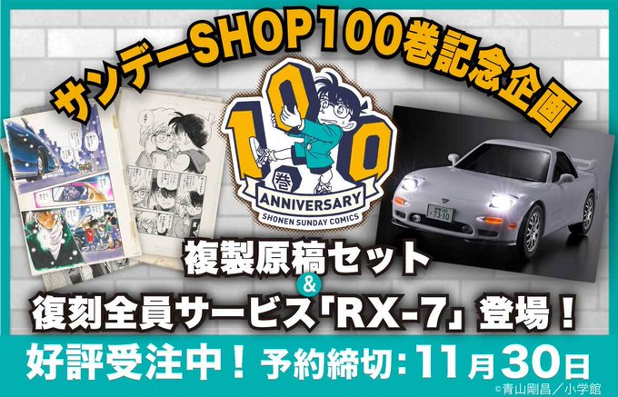 名探偵コナン 青山剛昌先生描き下ろし 複製原画色紙 100巻記念 灰原