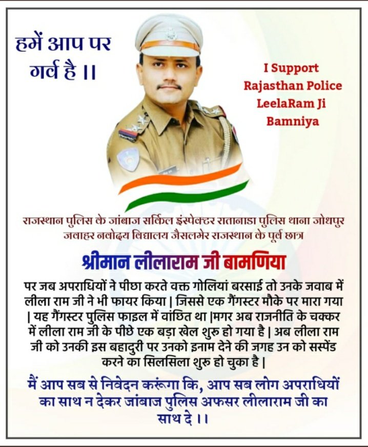 Socialist_RJ09's tweet photo. #इंस्पेक्टर_लीलाराम_को_बहाल_करो
@Socialist_RJ09 https://t.co/ncHSY4rYo1