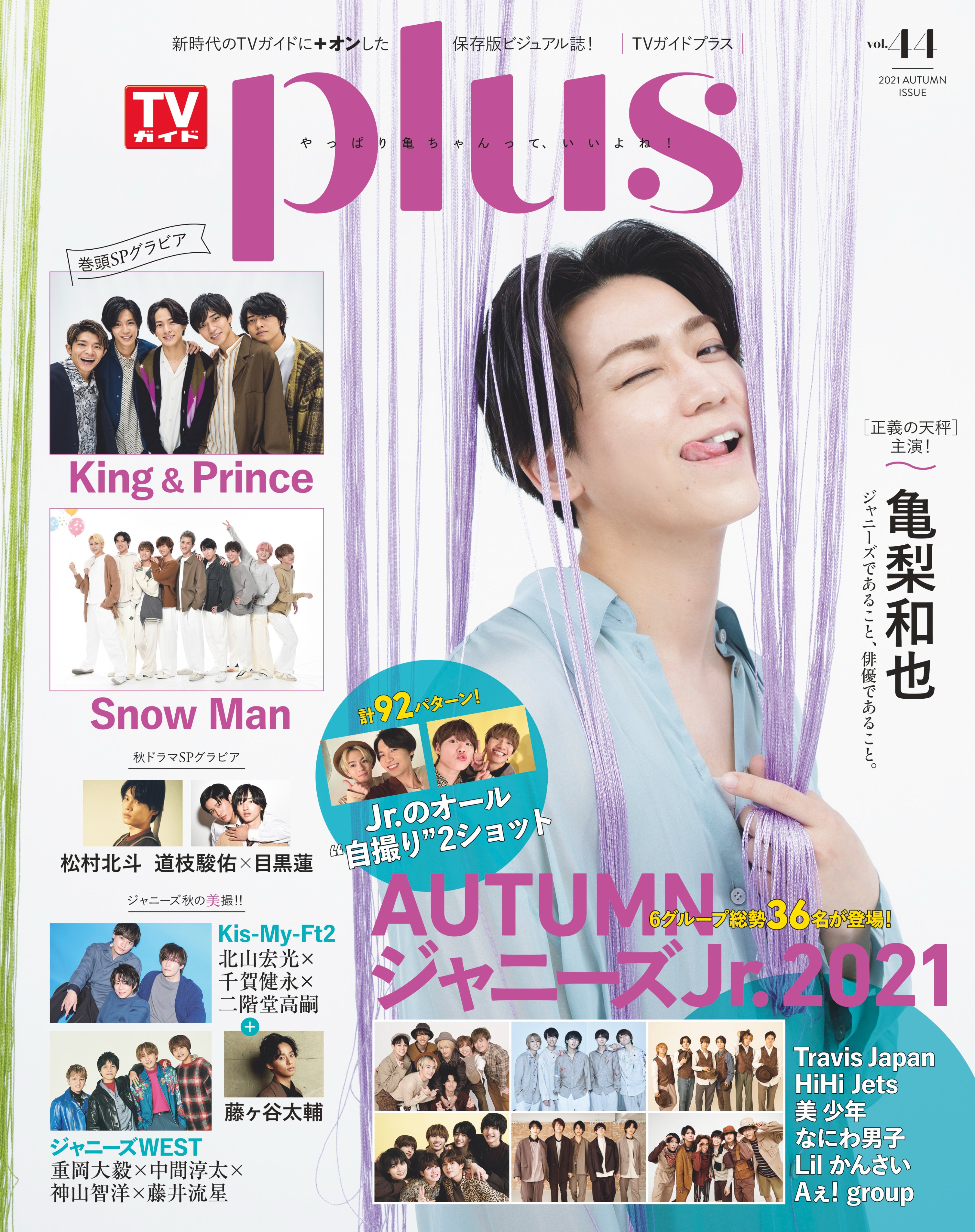 週刊tvガイド Tvガイド10 22号発売中 道枝駿佑 目黒蓮 ドラマ 消えた初恋 で共演中の道枝駿佑さんと目黒蓮さんに表紙 巻頭特集でご登場いただいています 青木 井田そのもののお2人 同じく発売中のtvガイドplus Vol 44の撮影裏話もあわせて