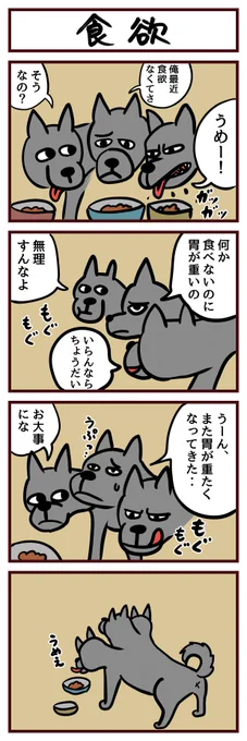 【4コマ】食欲 