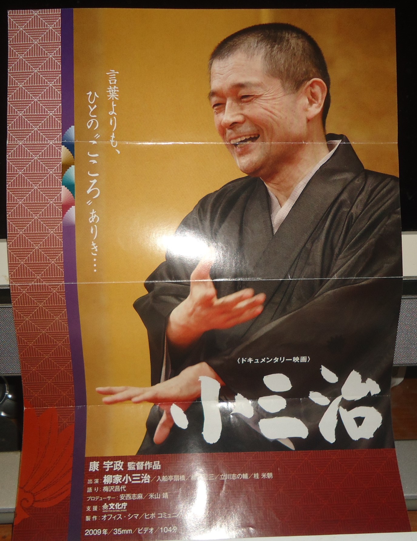 DVD ドキュメンタリー映画「小三治」柳家小三治 落語 | www