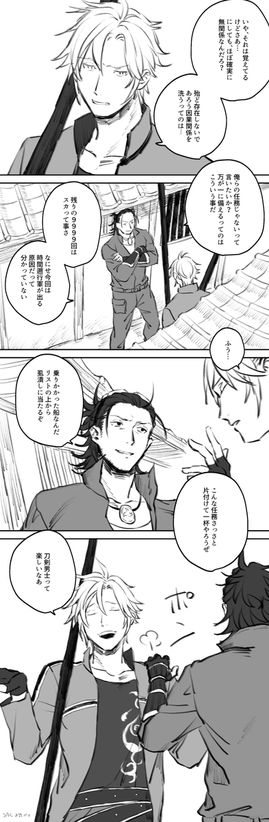 出陣先で情報集め中の御手杵と日本号。台詞パロディのお遊び漫画です。 