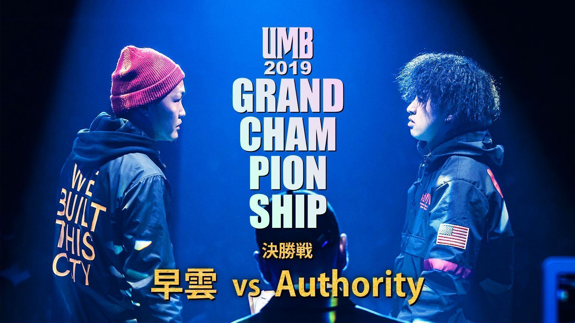 ミュージック UMB2019 ULTIMATE MC BATTLE 2019 UMB 2019:ULTIMATE MC BATTLE