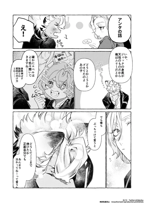 ジャクヴィル 優越感のお話③※幼少期捏造#twst_BL #夜空の祝宴#夜空の祝宴後夜祭 