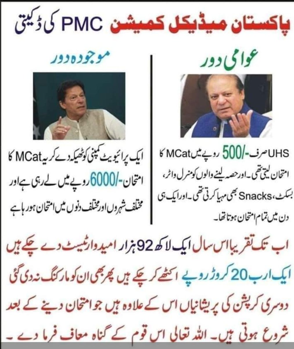 bintsaeedbaloch's tweet image. Shame on PTI + PMC #ReconductMDCAT2021 
#PmcBlundersExposed
@RevRunWisdom @IrfaanYousaf