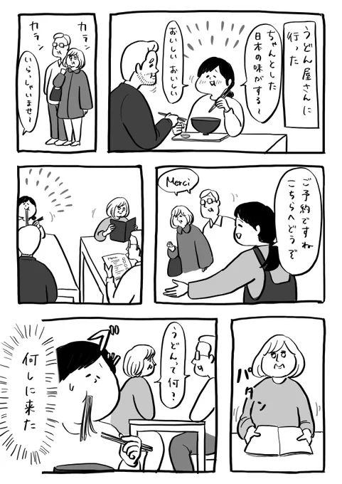 美味しいうどんを食べた

#1Pマンガ 