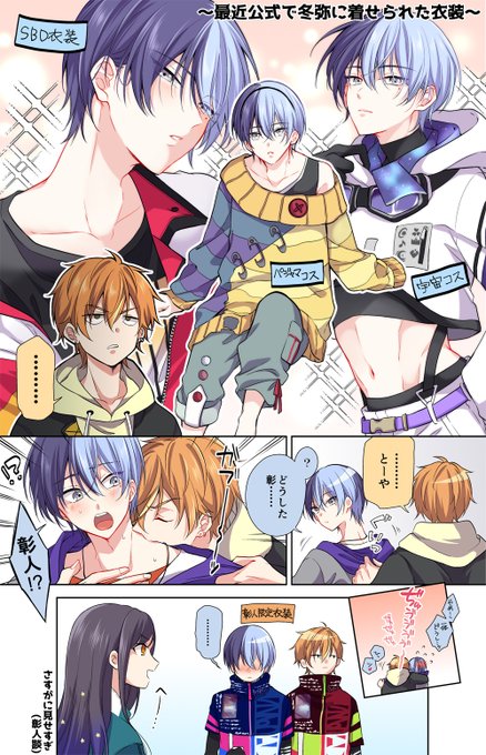 彰人＆冬弥 ぴくりあ あるけ🥂 on Twitter
