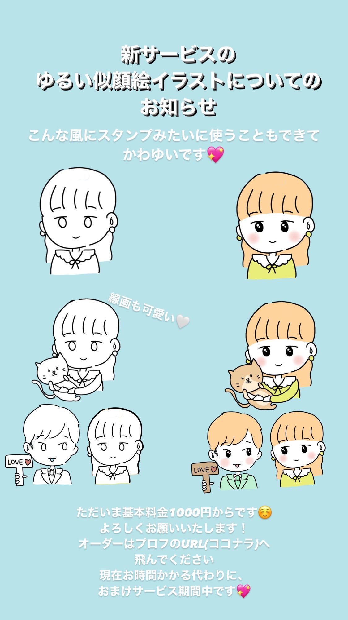 戸田すずらん イラストオーダー受付中 新しいゆるい似顔絵イラスト 写真なくてもいけるしペットとのアイコン 恋人友達家族との相性も良くて可愛いです 1000円から いまならおまけつくのでラッキーです T Co Pezxldsxr7 Twitter