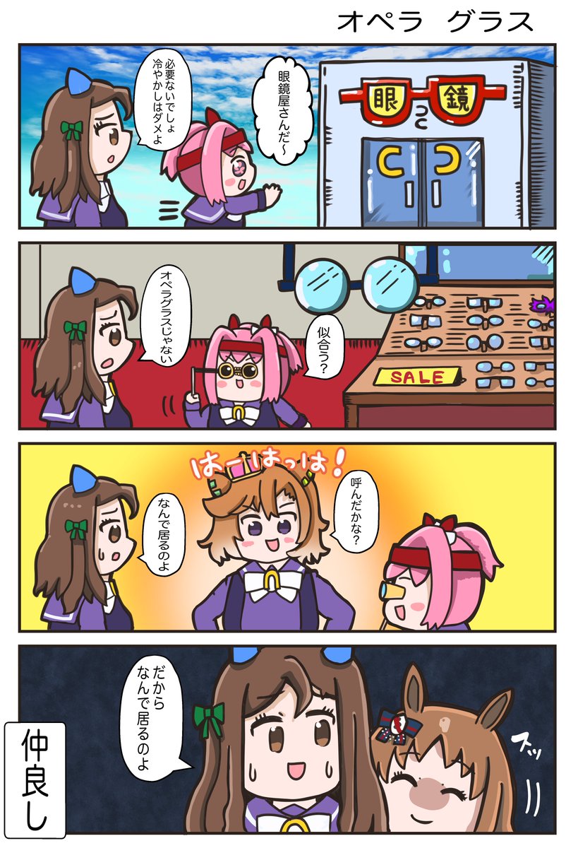 放課後メガネタイム #ウマ娘 