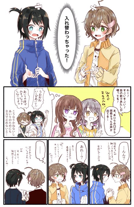 入れ替わっちゃったらしい #悠あい 
#odaibako_yume_mogurar https://t.co/3rH8m29wq2 