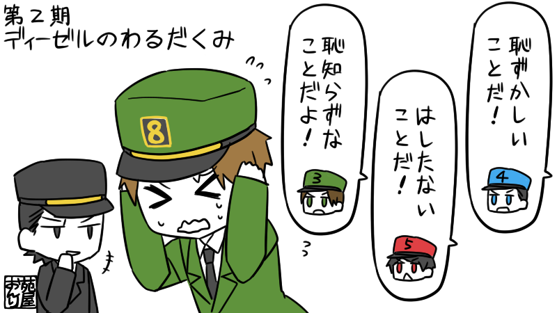 ぎかんしゃ 8とストトリオ 