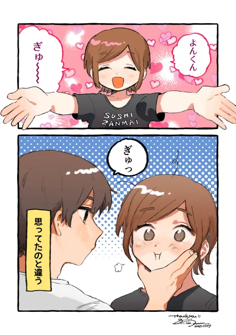 skebありがとうございました!!可愛いお二人の漫画描かせていただけてhappyです!💕 