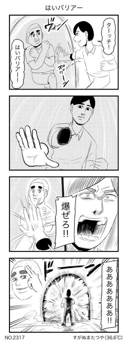 はいバリアー 