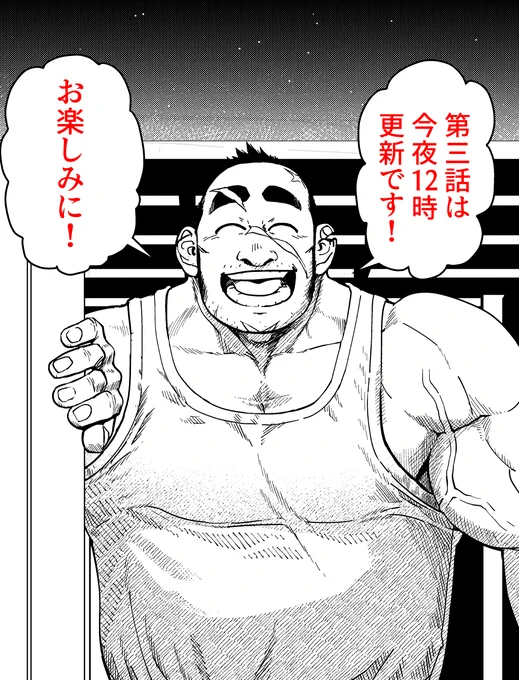 ゴダイゴダイゴ第三話、今夜12時更新です! 