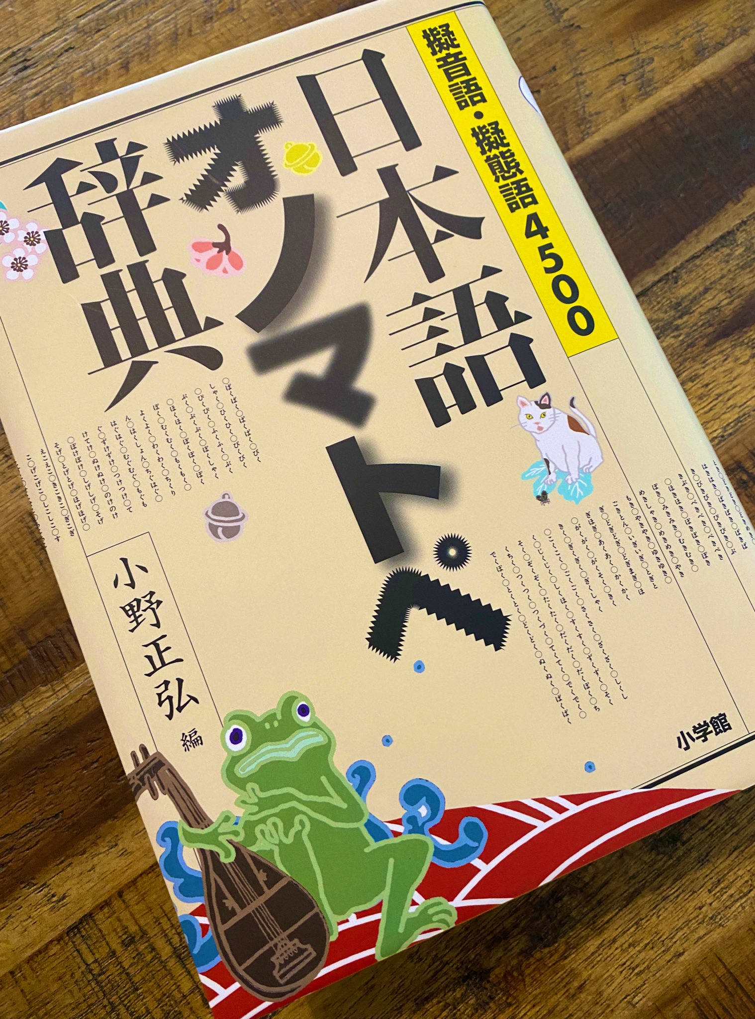 松本良太 プロダクト開発 Asp Saas オノマトペの辞書 たまに眺めるだけでもおもしろい 同じ 進む を形容する言葉 でも さくさく すいすい がんがん ぐいぐい とそれぞれ違った質感が分かる こういう言葉を適切に使えると表現の幅が