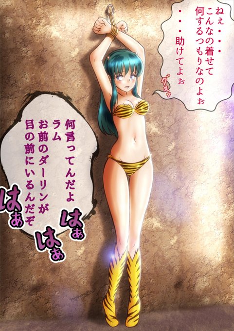 強制ラムコス監○ちゃん #ラムちゃん #コスプレ #虎縞ビキニ 