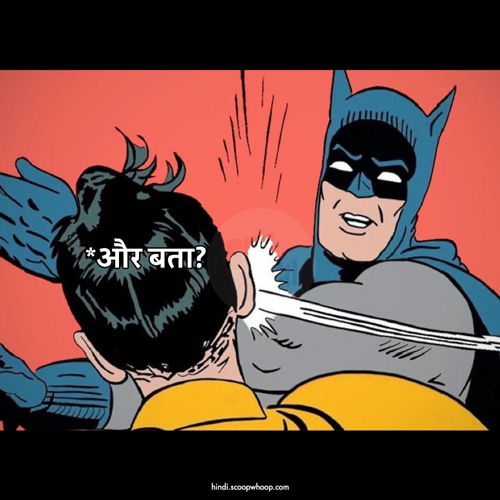 ScoopWhoopHindi's tweet photo. नहीं बताना मुझे, जो करना है कर ले 

#memes #relatable #relatablememes #aurbatao #aurbataomemes #slapmeme https://t.co/Msw2XihUT9