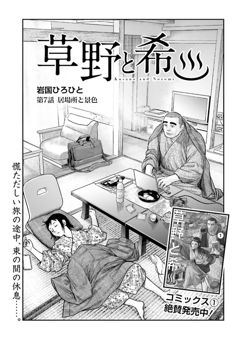 『草野と希』第7話後編無料公開中です!湯村編の決着…コミックス①巻もよろしくお願いします■■ニコニコ静画漫画 #温泉 #旅行 #城崎 #湯村 #草野と希 