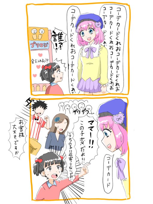 ゲーセン店員に羽交い締めにされる甘瓜みるきです
#primagi 