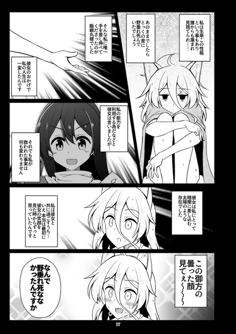 【衝撃】菅牧典ちゃんが飯綱丸様に仕える真の理由に一同驚愕!主への深い愛情に涙が止まらない… 