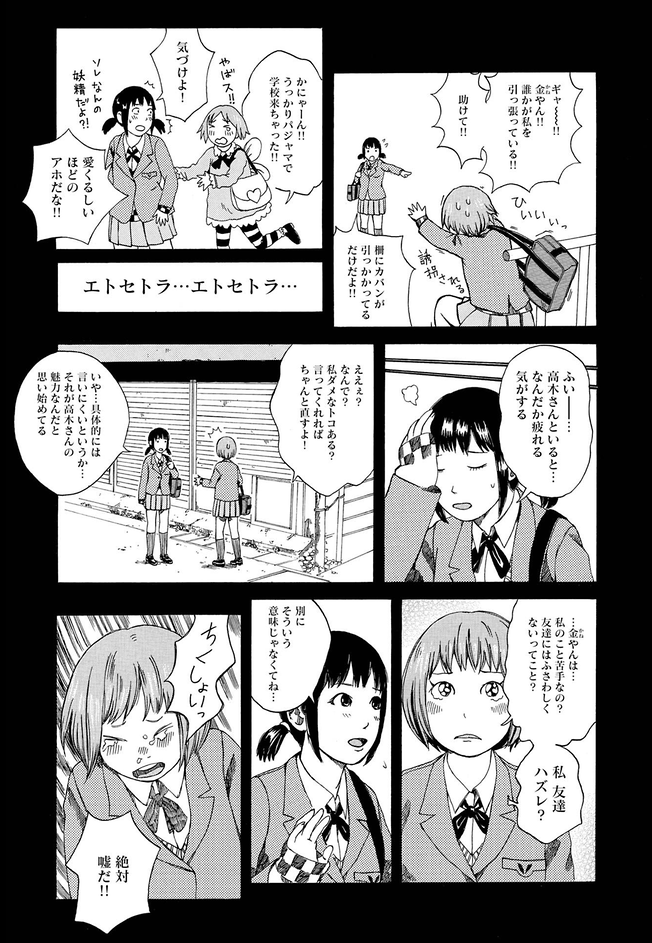 ★よりぬき第七女子会彷徨「友達選定」3/3(終) 