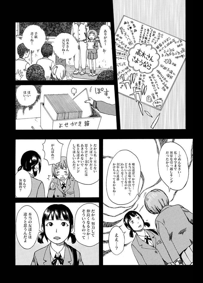 ★よりぬき第七女子会彷徨「友達選定」3/3(終) 