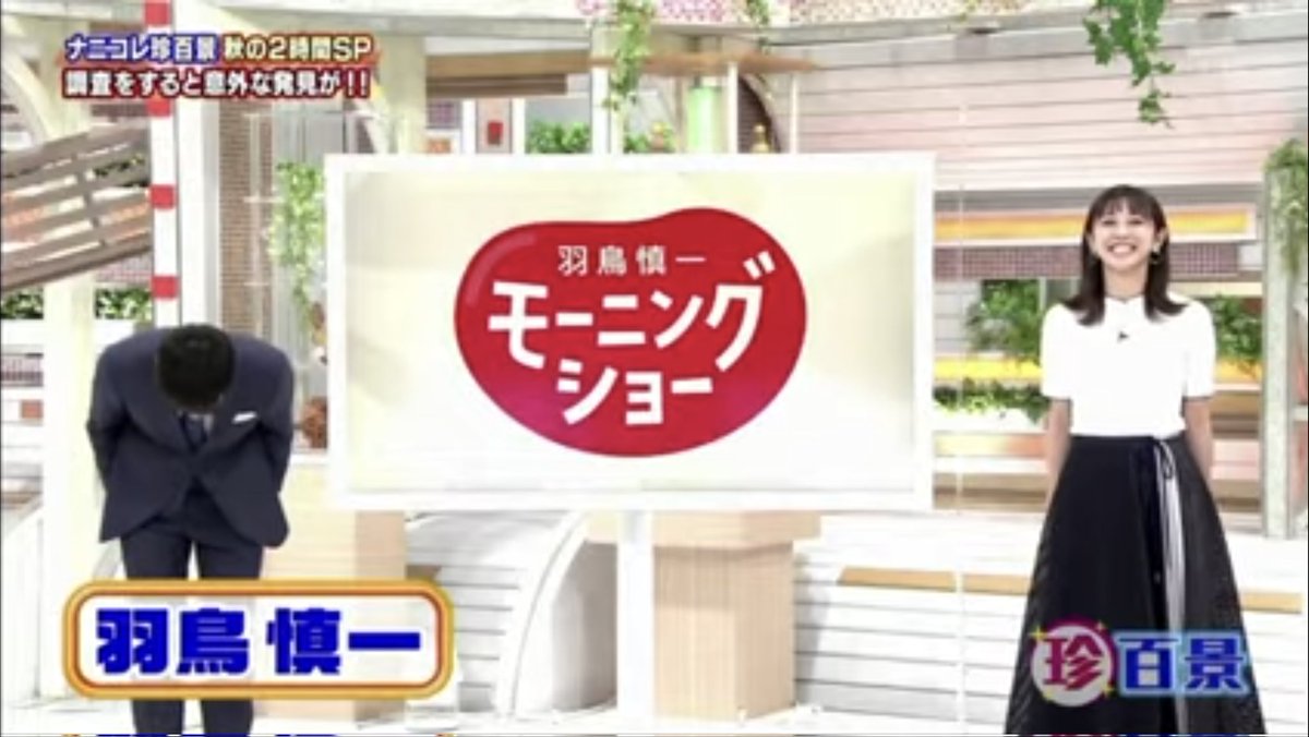 羽鳥慎一 Twitter Search