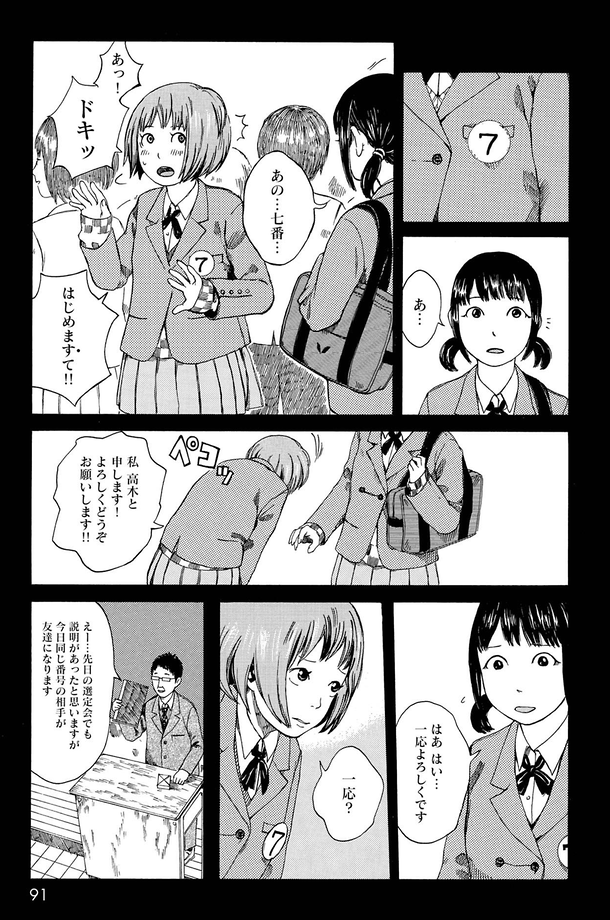 ★よりぬき第七女子会彷徨「友達選定」2/3 